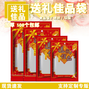 婚慶禮品 喜糖袋 糖果包裝 袋 送禮佳品自封袋干貨干果袋100個