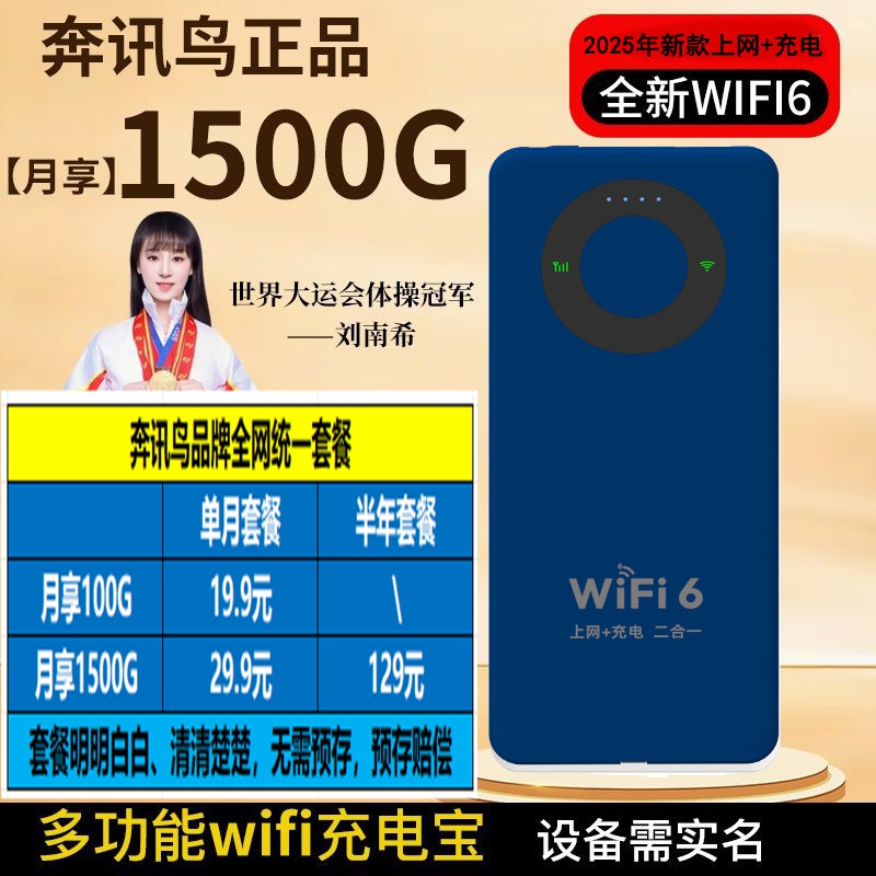 2025新款随身WiFi6高速无线