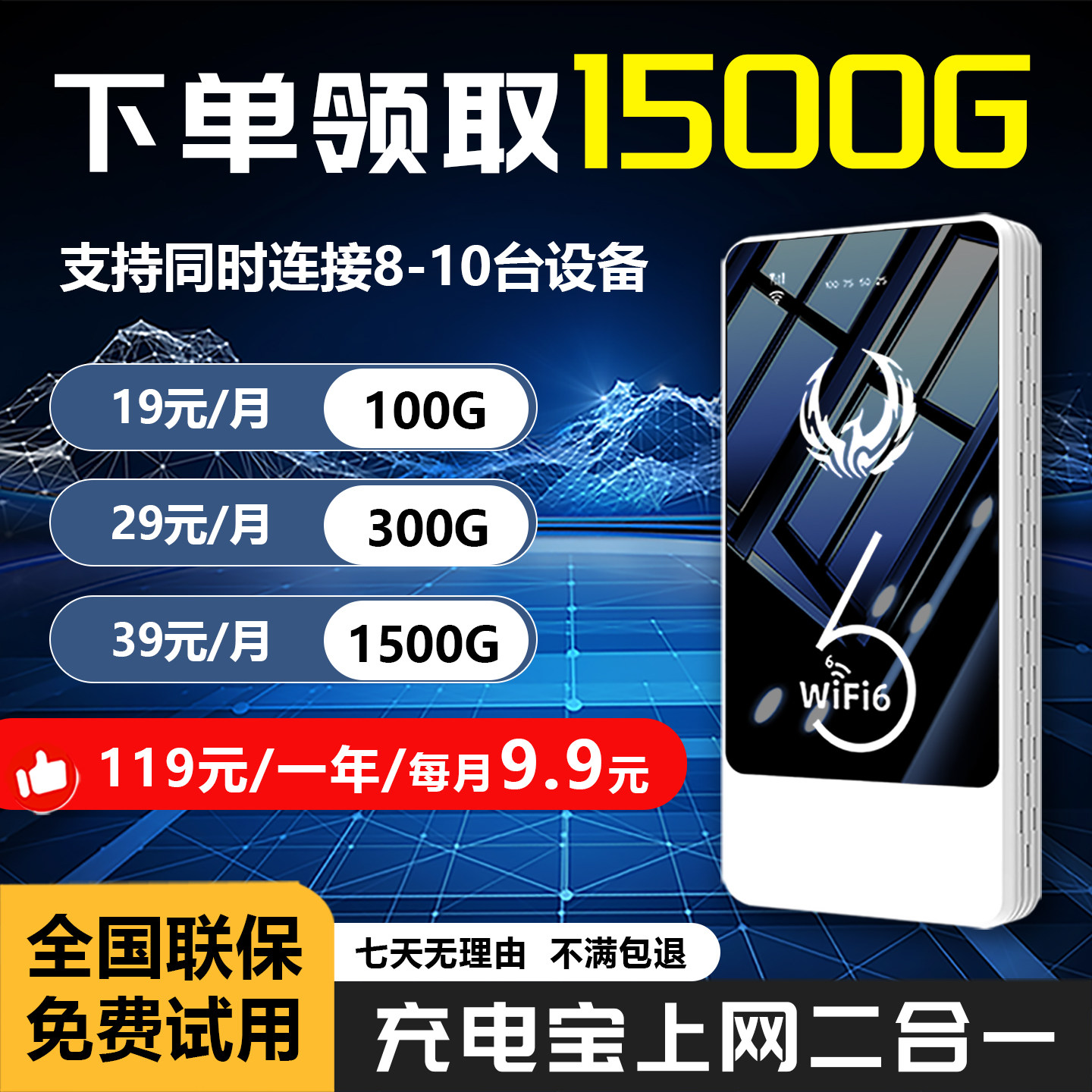 随身WiFi6三网通上网充电二合一