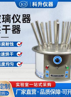 玻璃仪器气流烘干器C型12孔20孔30孔实验室烧瓶试管快速干燥机