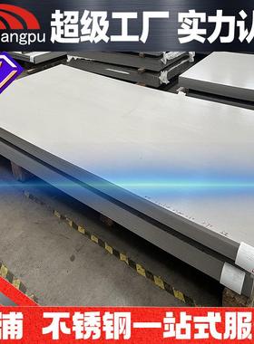 304201316L310s不锈钢板工业热轧板材拉丝贴膜激光切割加工