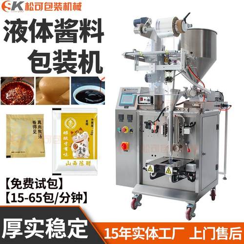 立式全自动液体调味料包装机三边封背封辣椒酱料定量包装机厂家