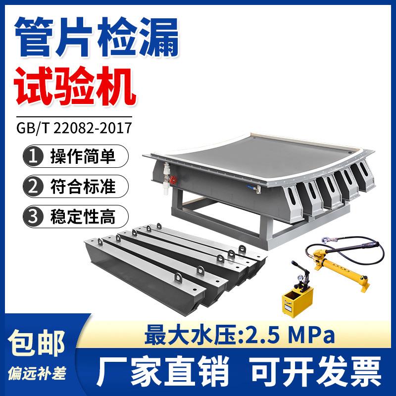 管片检漏试验机钢材预制混凝土衬砌管片水压承压耐久性试验装置