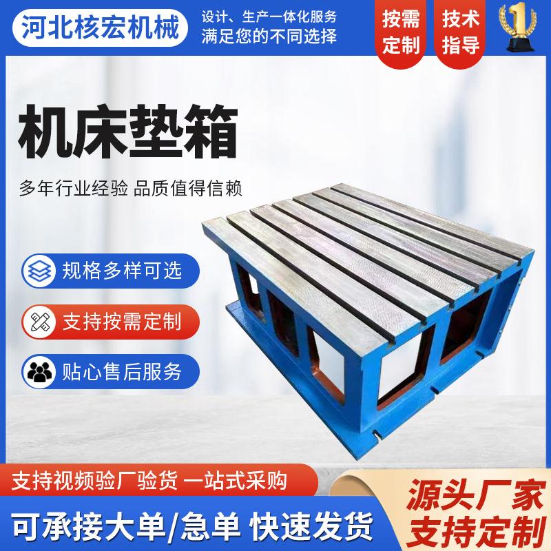 铸铁机床垫箱钻床垫箱体摇臂钻工作台加工垫箱机床增高辅助工作台