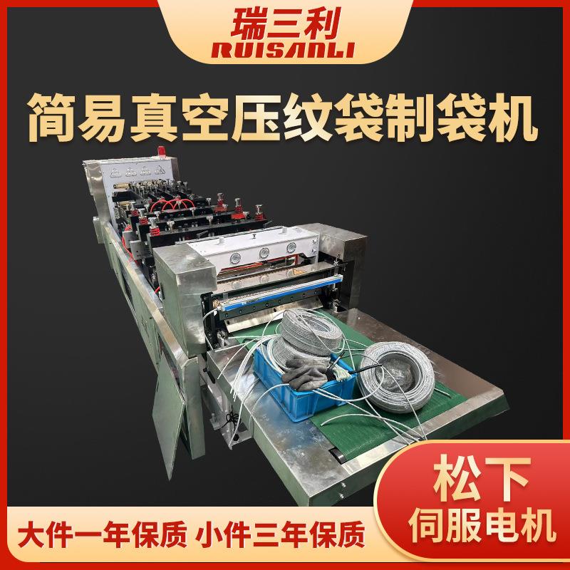 厂家全自动简易真空压纹袋制袋机高速真空压纹袋制袋机
