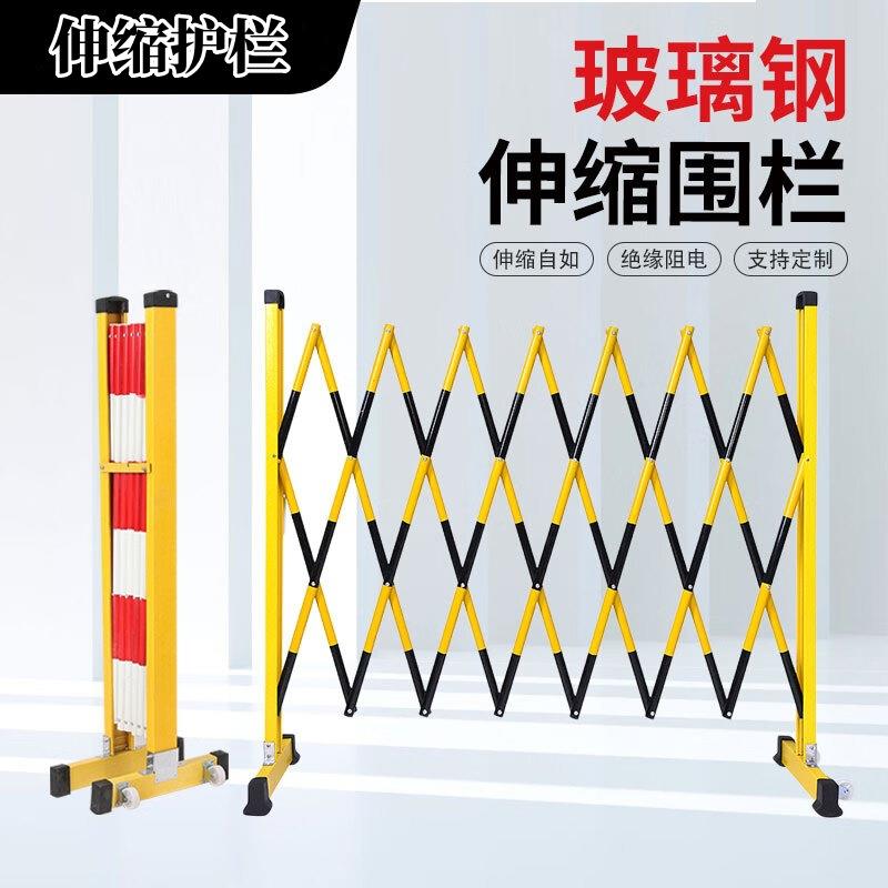 工程施工安全绝缘折叠栅栏玻璃钢管隔离防护栏电力伸缩围栏网青岛