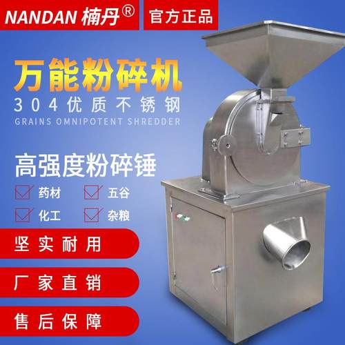 楠丹厂家直销高效食品粉碎机药材粉碎机调味料粉碎机质量可靠