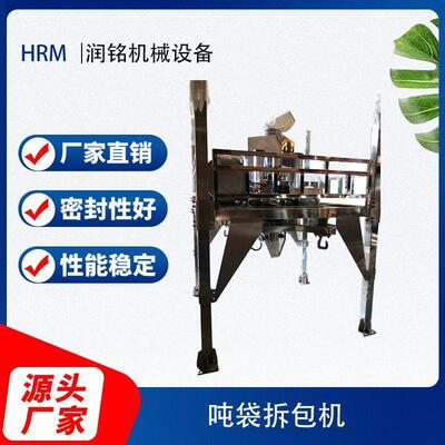 不锈钢吨包拆包机厂家自动吨袋拆包机食品拆包机粉末吨袋拆包机