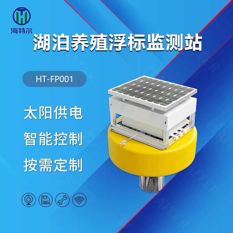 湖泊养殖浮标监测站ph余氯电导率溶解氧传感器浮标监测站