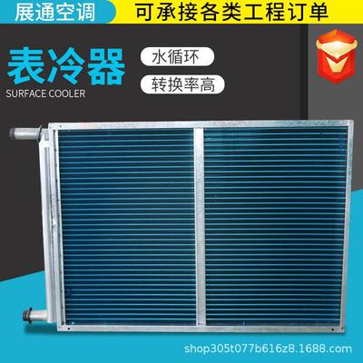现货水冷空调散热器翅片式蒸发冷凝器空调机组表冷器厂家