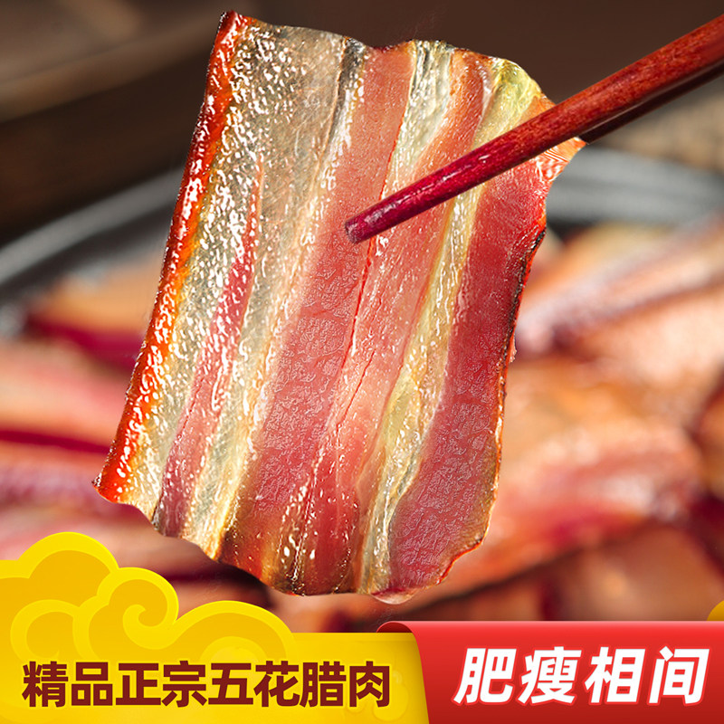 中腊五花腊肉味农家自制烟熏正宗四川特产非湖南贵州湘西五花腊肉,粮油调味/速食/干货/烘焙,腌肉/腊肉/腊禽类,淘宝优惠券,粉丝福利购,淘宝优惠卷