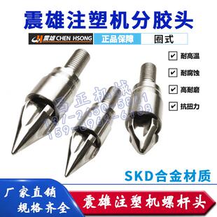 震雄注塑机分胶头过胶头螺杆头火箭头止逆环三件套SKD61双合金