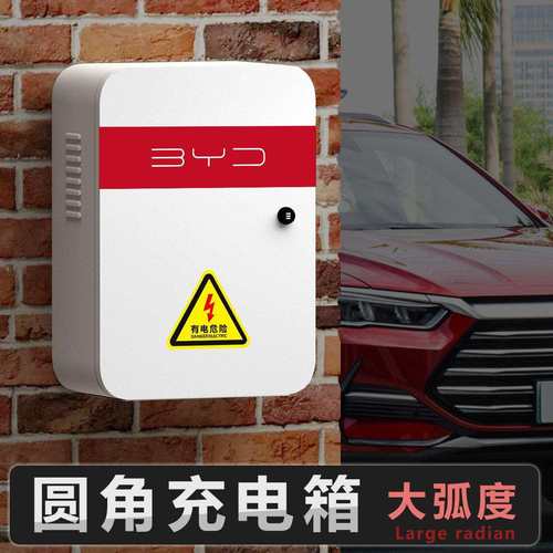 比亚迪新能源充电桩保护箱家用电动车BYD汽车专用户外立柱密码锁