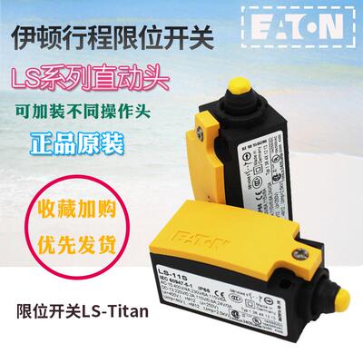EATON/伊顿穆勒行程极限开 关本体 LS-S11S LSM-11 DA 20A 02A-SW