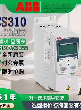 abb三相变频器acs355/310-03E-04A1-4 0.75/1.1/3/5.5/11/15/22kw