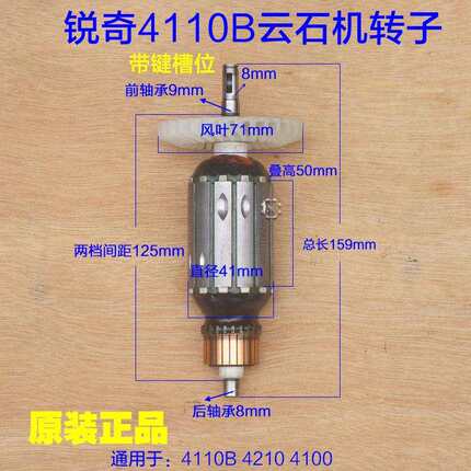 KEN锐奇4110B云石机转子小金刚4210/4100石材切割机电机原厂配件