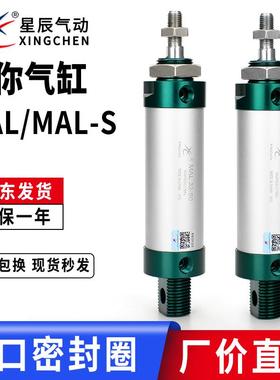 星辰气动带磁铝合金迷你气缸MAL20/25/32-/50/75/100/125/150/200
