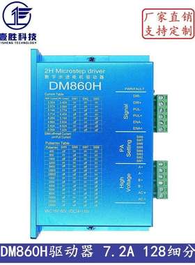 蓝色DM860H DSP数字式57/86步进电机驱动器带风扇替代雷赛DMA860H