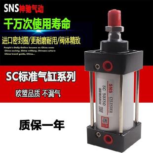 SNS神驰标准气缸SC40X25X50X75X100X125X150X175X200X250X300 500