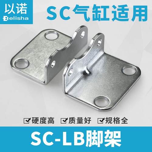 SC气缸附件脚架LB32/40/50/63/80/100125安装脚架固定支架L型弯头
