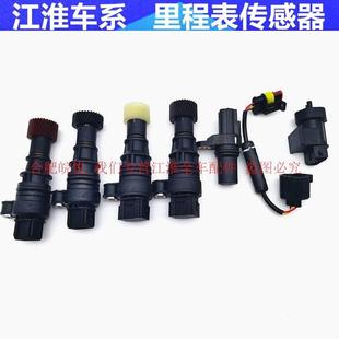 原厂江淮和悦同悦三厢瑞鹰瑞风M5里程表传感器速度传感器码表配件