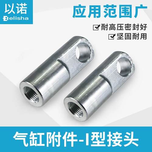 SC标准气缸配件I型接头I32/40/50/63/80/100/125/160/200安装附件