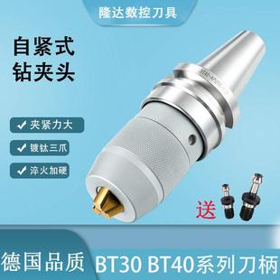 钻夹头刀柄自动连体刀柄BT30 50APU13APU16 自紧式 高精一体式
