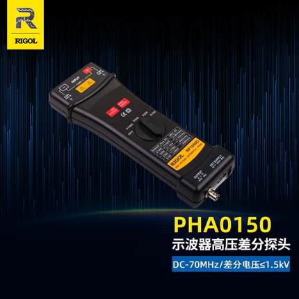 RIGOL普源精电示波器高压差分探头PHA0150/PHP1150/PHA2150