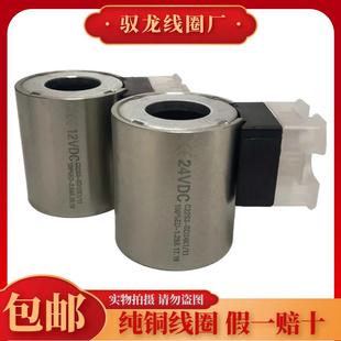 液压电磁阀线圈D1VW004CNJW9124V 内孔直径22mm外径45mm长度50mm