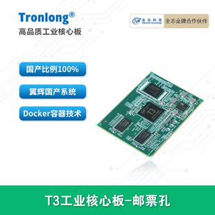 创龙全志T3工业核心板 全国产1.2GHz四核A7 ARM Linux翼辉 邮票孔