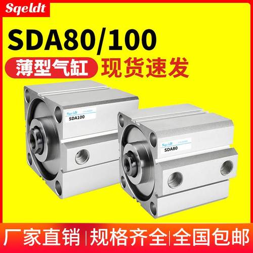 sqeldt内螺纹内牙薄型气缸SDA80-10-15-30/20/25/35/40-50x75*100