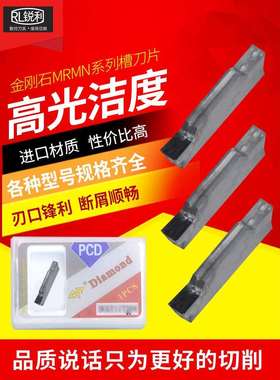 万龙达金刚石PCD槽刀片MGMN300圆弧割刀片MRMN400数控割刀片500