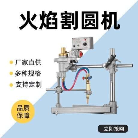 割圆机厂家生产火焰切割圆机价格半自动割圆机配件
