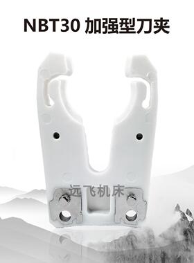 NBT30卡爪ISO30刀夹HSK63F刀卡自动换刀架木工雕刻机配件机床配件