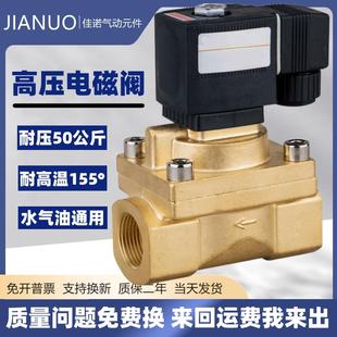 220V 4分6分1寸吹瓶机气阀船用蒸汽高温阀 24v 04高压电磁阀 5404