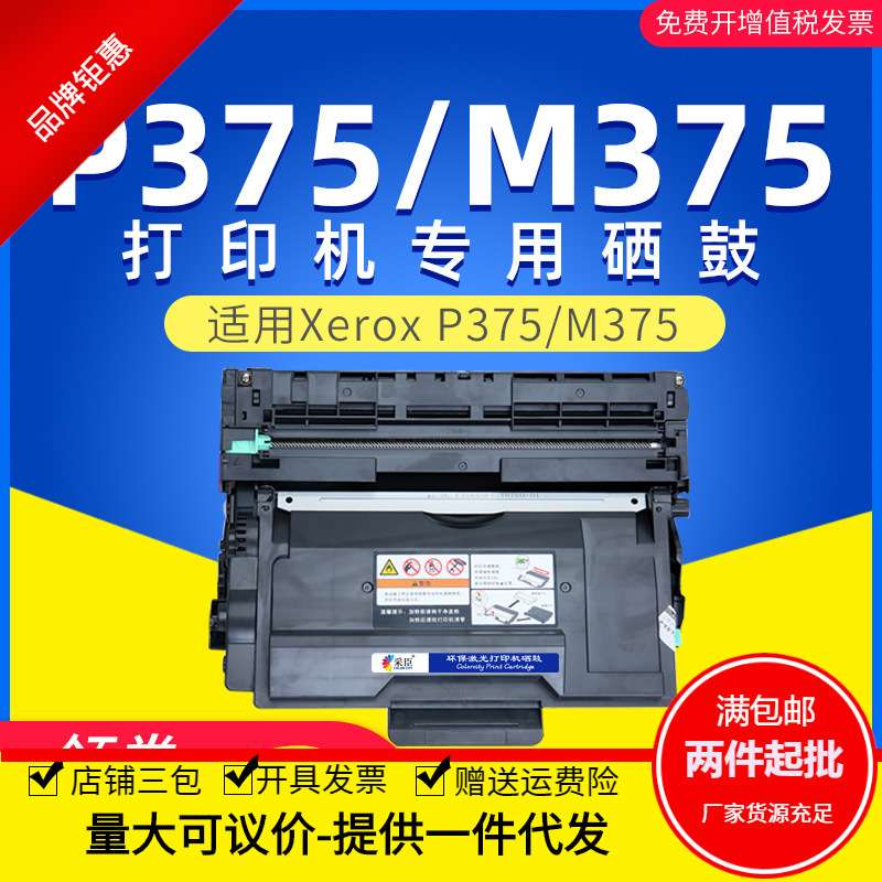 代用施乐375硒鼓CT203108富士施乐打印机墨盒m375df晒鼓p高容量