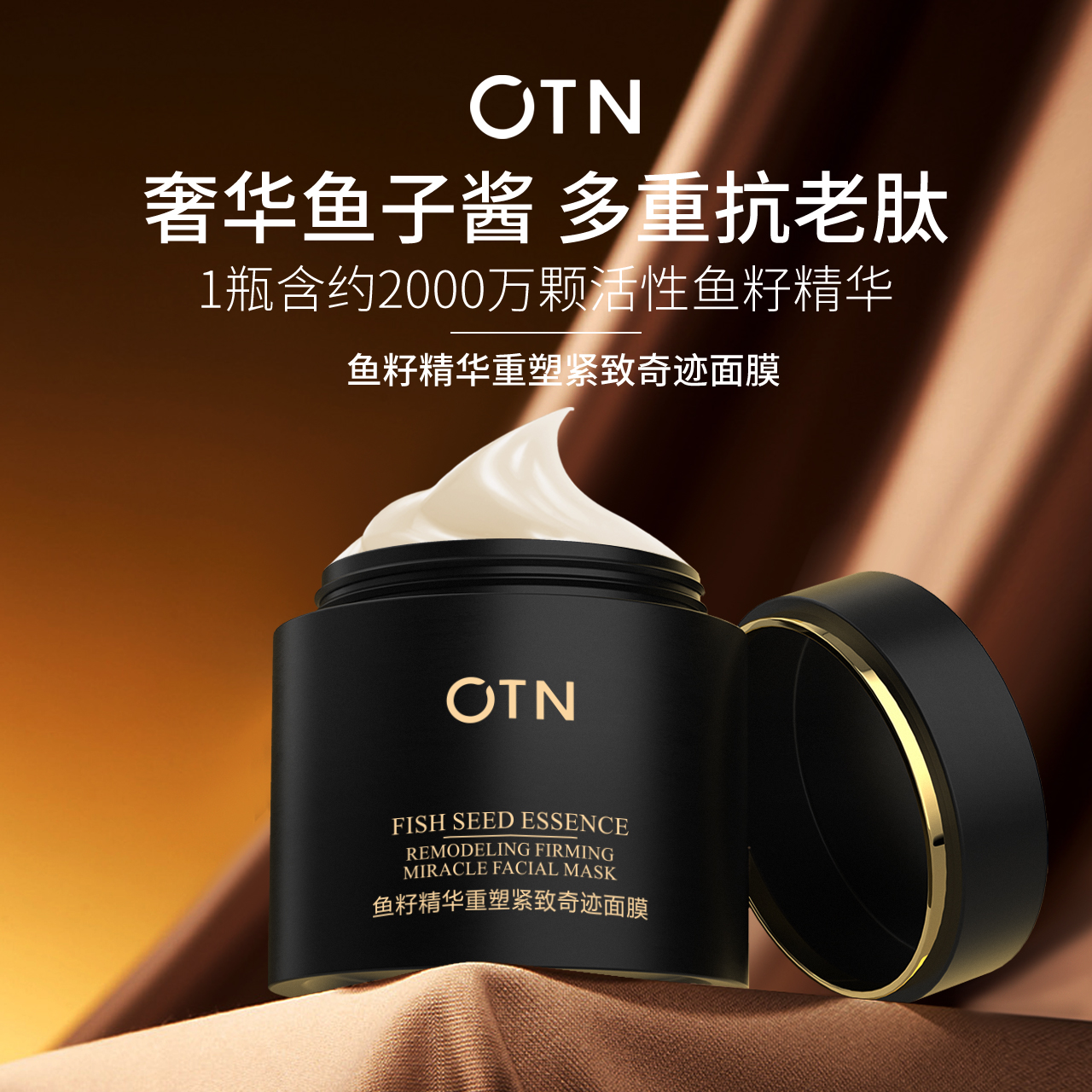 OTN鱼籽精华重塑紧致奇迹面膜