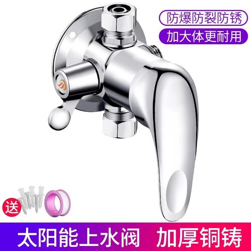 太阳能热水器淋浴混水阀
