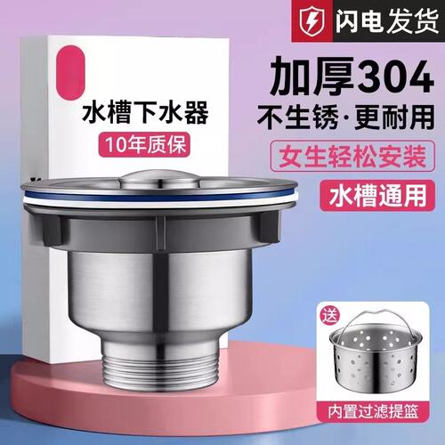 加厚304不锈钢水槽下水器110通用