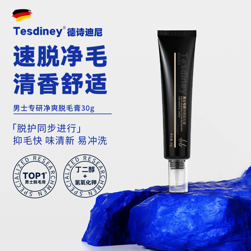 【男士脱毛膏】一抹丝滑告别毛躁