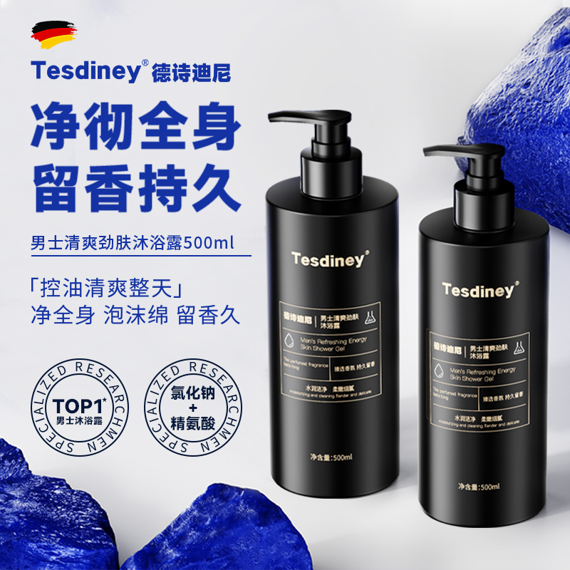 男士香氛沐浴露控油祛痘除螨