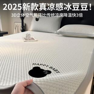 冰丝A类母婴级家用冰豆豆凉席子夏季 夏天2025新款 床单床笠可机洗a