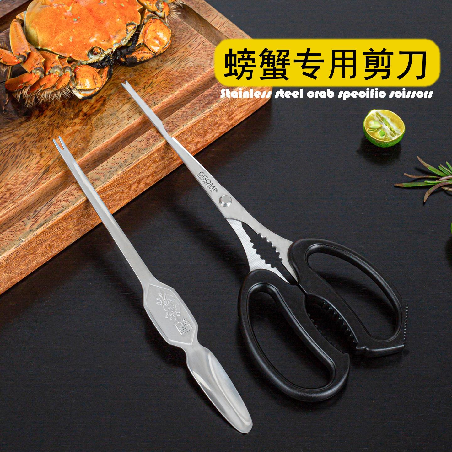 GGOMI韩国多功能螃蟹剪刀吃蟹专用工具大闸蟹剪刀小龙虾剪刀蟹剪