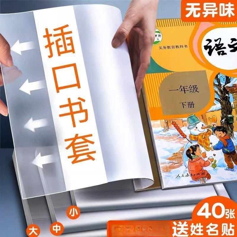 透明学生书皮书套加厚包书皮套16k插口保护套课本教辅书籍书壳