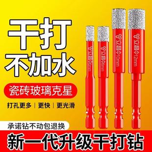钻头瓷砖打孔钻头玻璃陶瓷开孔器大理石不加水干打钻头手电钻专用