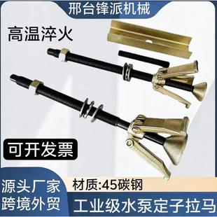 水泵定子拉马起拔器铁芯拉370W750W内孔拆卸工具碳钢材质轴承起子