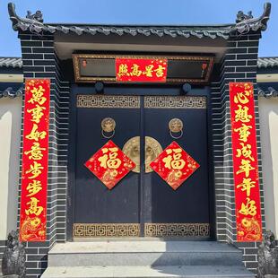 对联春节对联2026年新年新丝绒家宅乡门自建房屋春节祝福字背贴