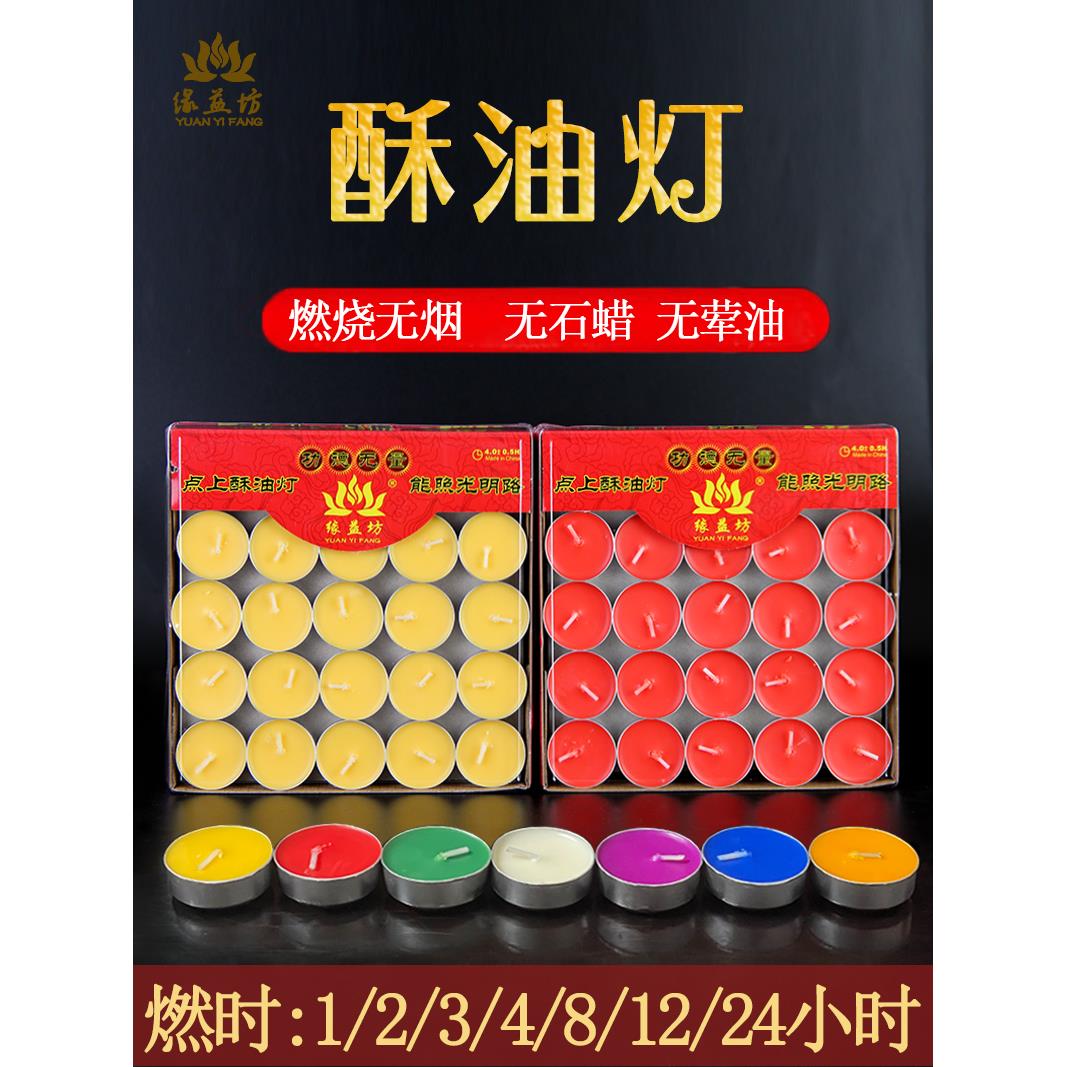 铝壳8/12小时酥油灯100粒4小时1/2/3H无烟蜡烛礼佛供灯煮茶加热