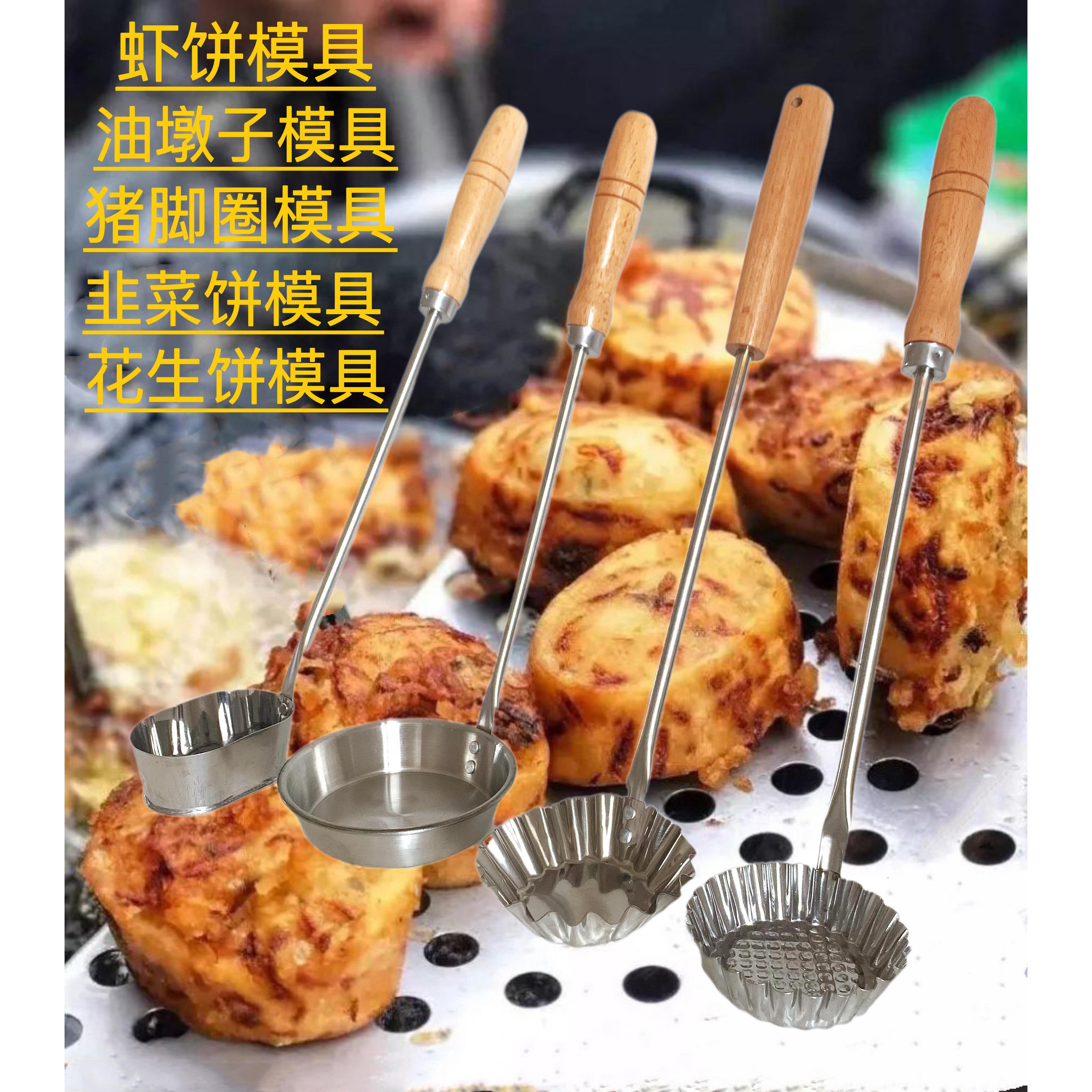 油端子油墩子罗卜丝饼虾饼勺子油炸小吃模具模子304不锈钢不沾勺