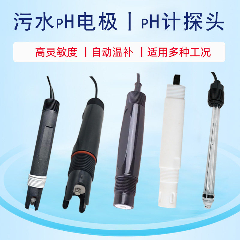 在线平头污水pH电极探头脱硫传感器工业检测仪orp酸度计